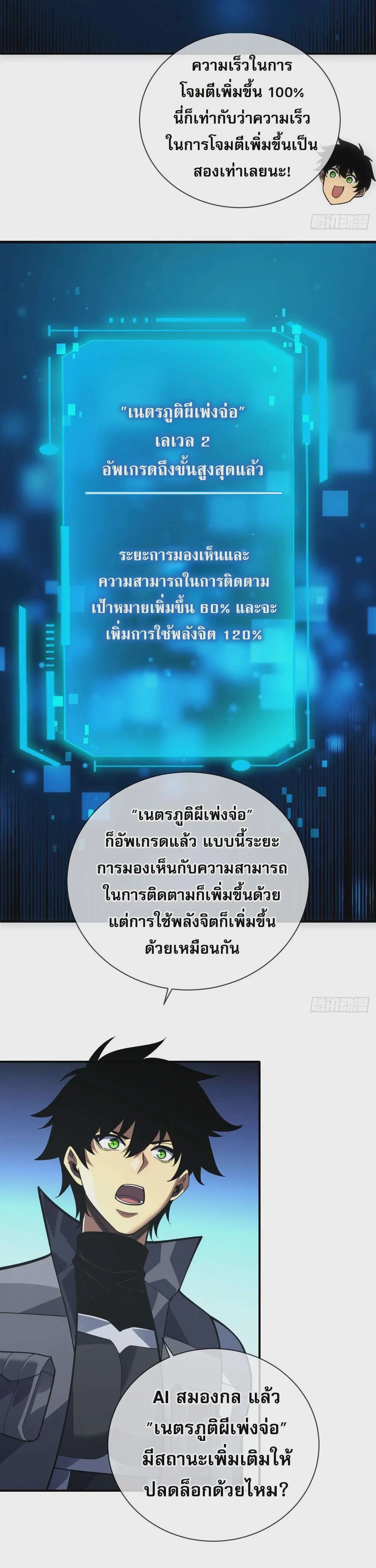 The Lord of Wheel of Destiny ตอนที่ 61 หน้า 26