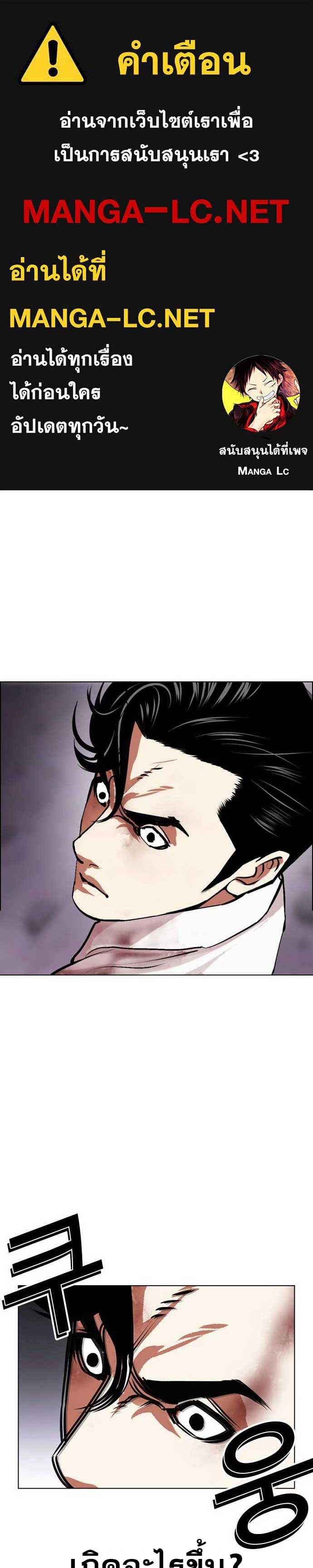 Lookism ตอนที่ 471 หน้า 1