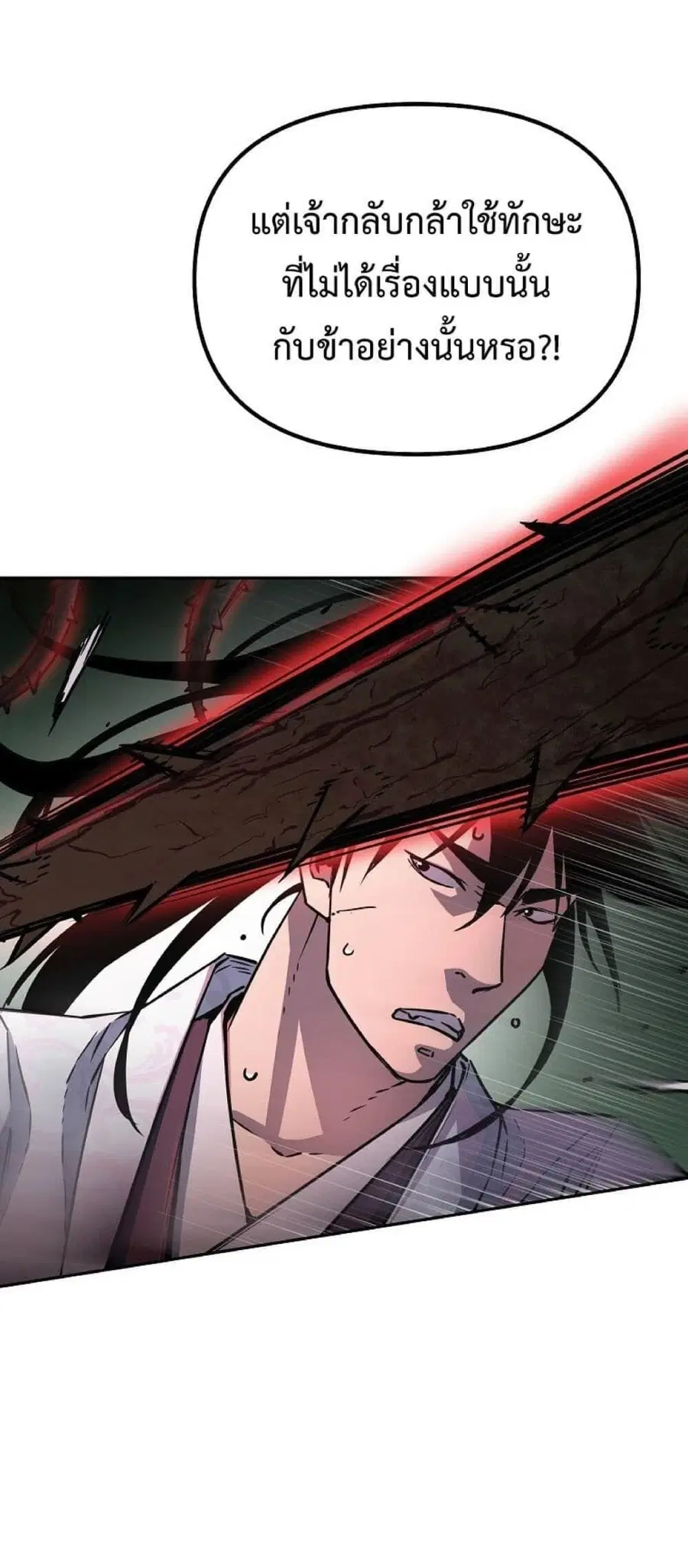 The Reborn Ranker Chronicles ตอนที่ 54 หน้า 28