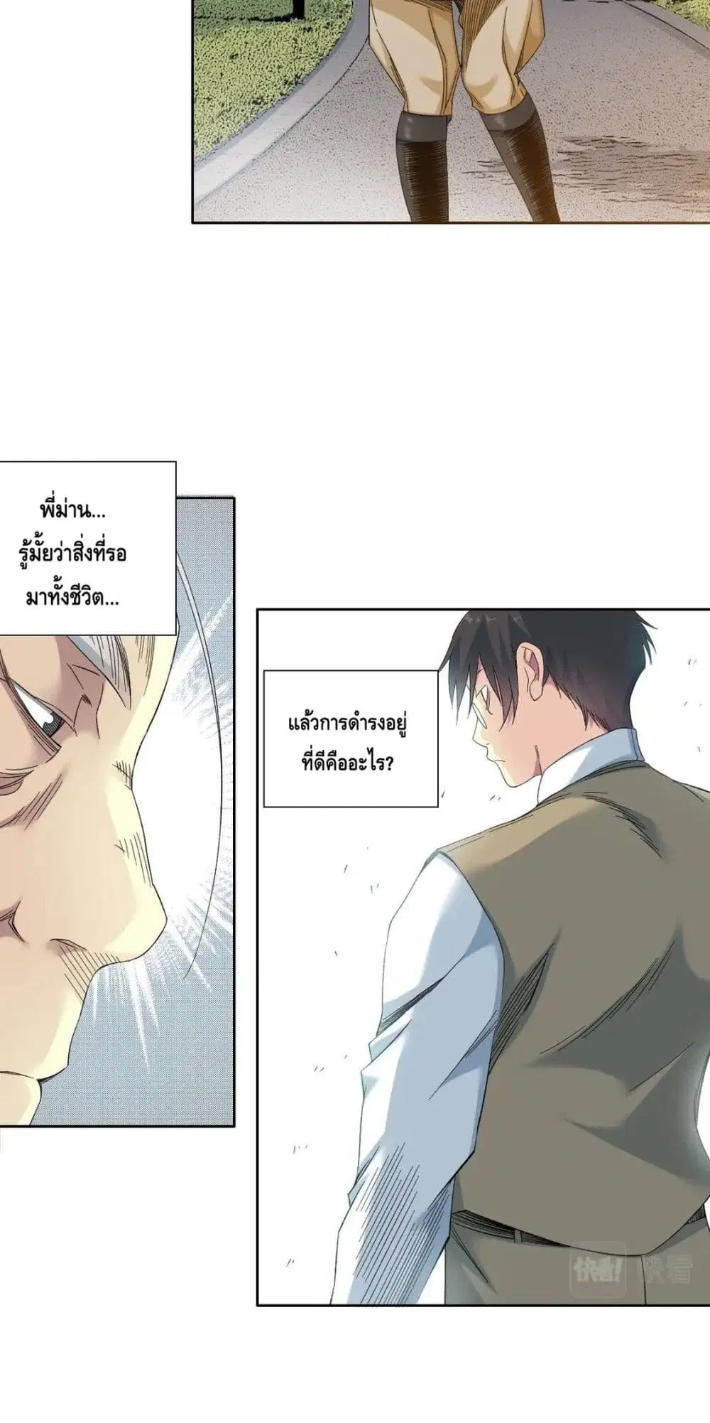 The Eternal Club ตอนที่ 118 หน้า 17
