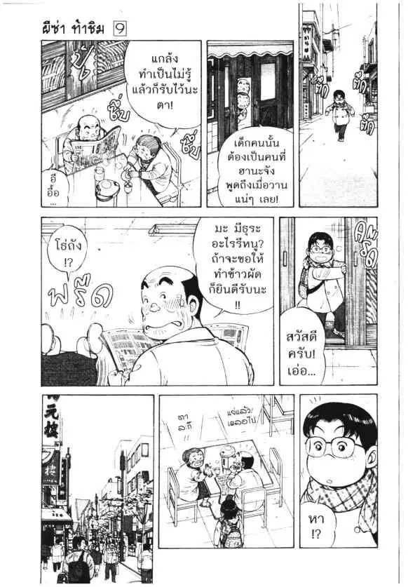 Kachuu Hana ตอนที่ 59 หน้า 11