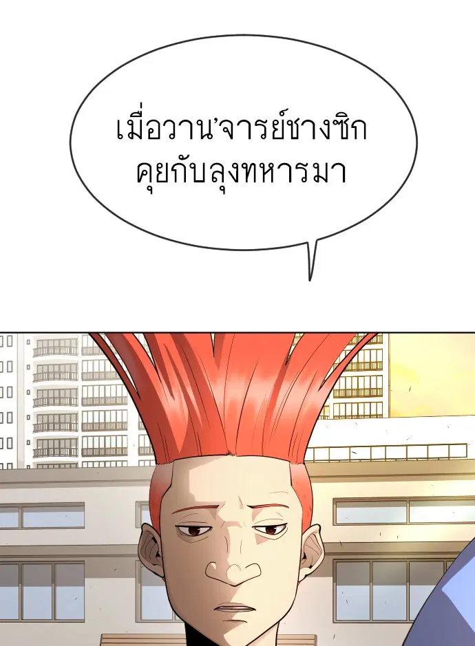 Superhuman Era ตอนที่ 91 หน้า 23