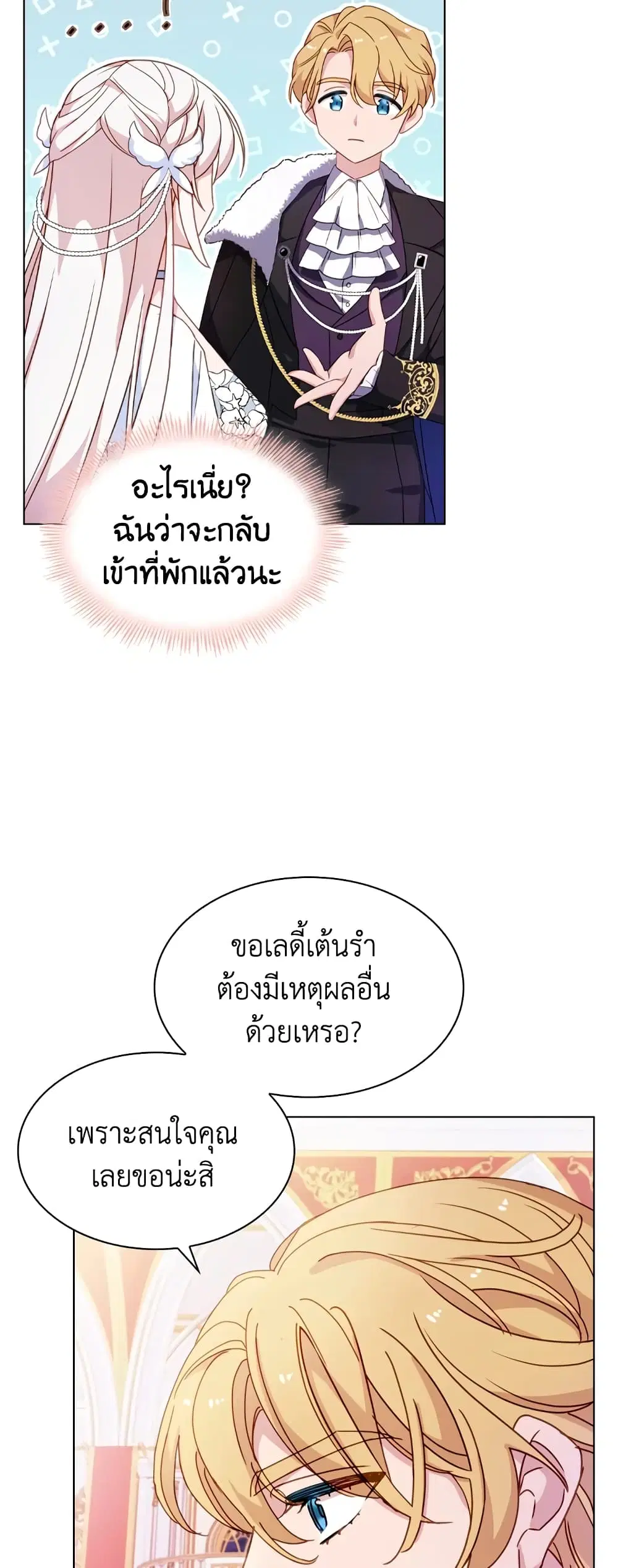 The Lady Needs a Break ตอนที่ 25 หน้า 11
