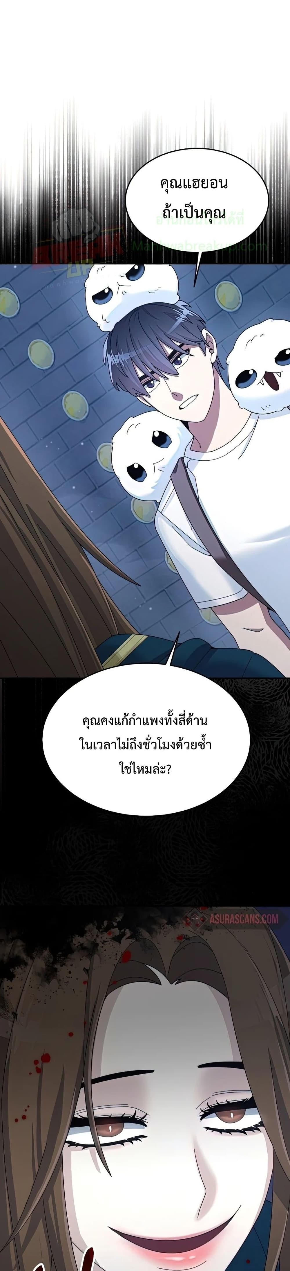 The Newbie Is Too Strong ตอนที่ 28 หน้า 40