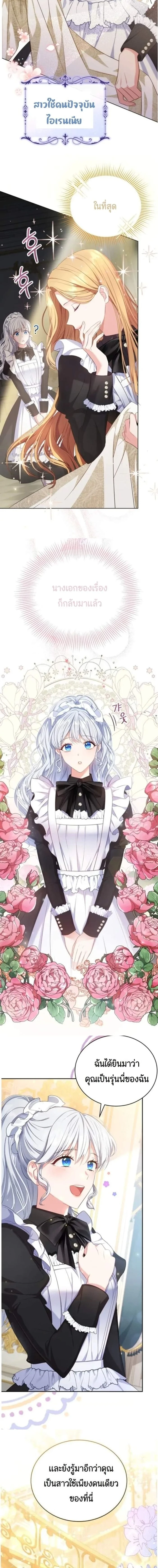 The Maid Wants to Quit Within the Reverse Harem Game – เมดอยากลาออกในเกมฮาเร็มย้อนกลับ ตอนที่ 1 หน้า 2