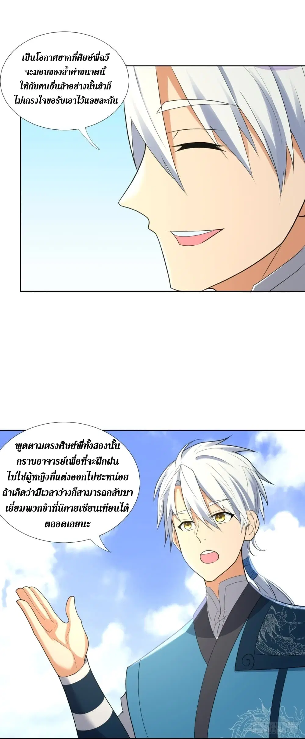 Zhi Zun Chong Sheng ตอนที่ 76 หน้า 6