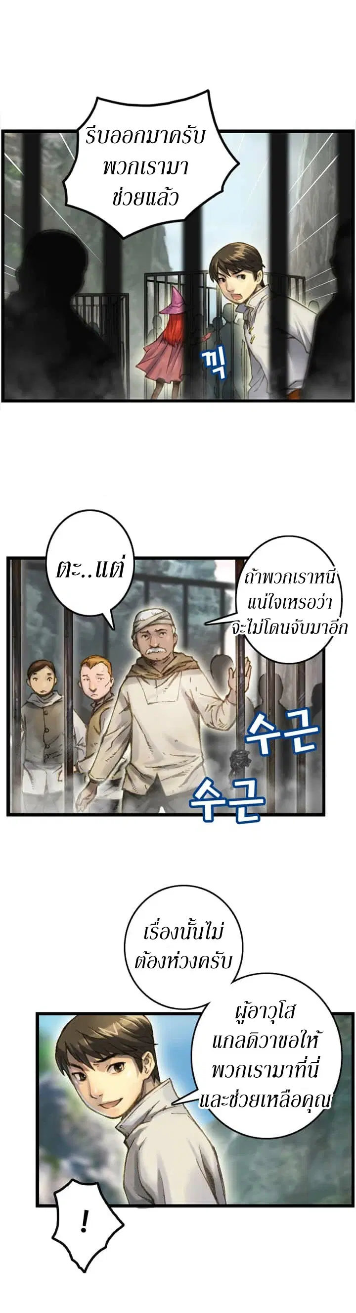Legendary Moonlight Sculptor ตอนที่ 33 หน้า 18