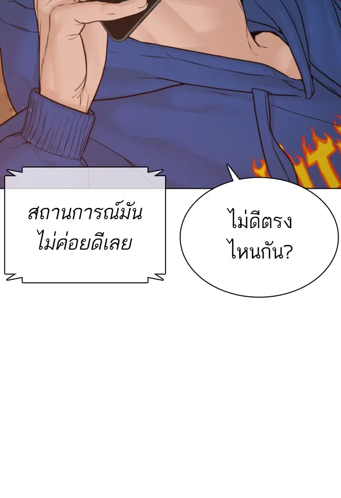 How to Fight ตอนที่ 124 หน้า 79