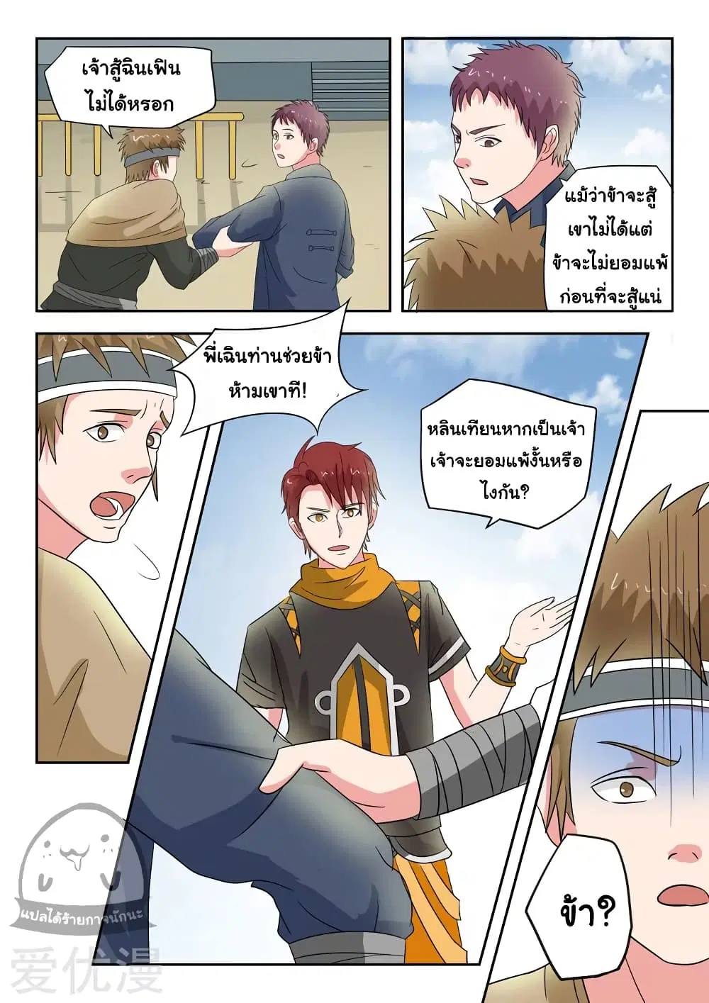 Martial Master ตอนที่ 102 หน้า 7