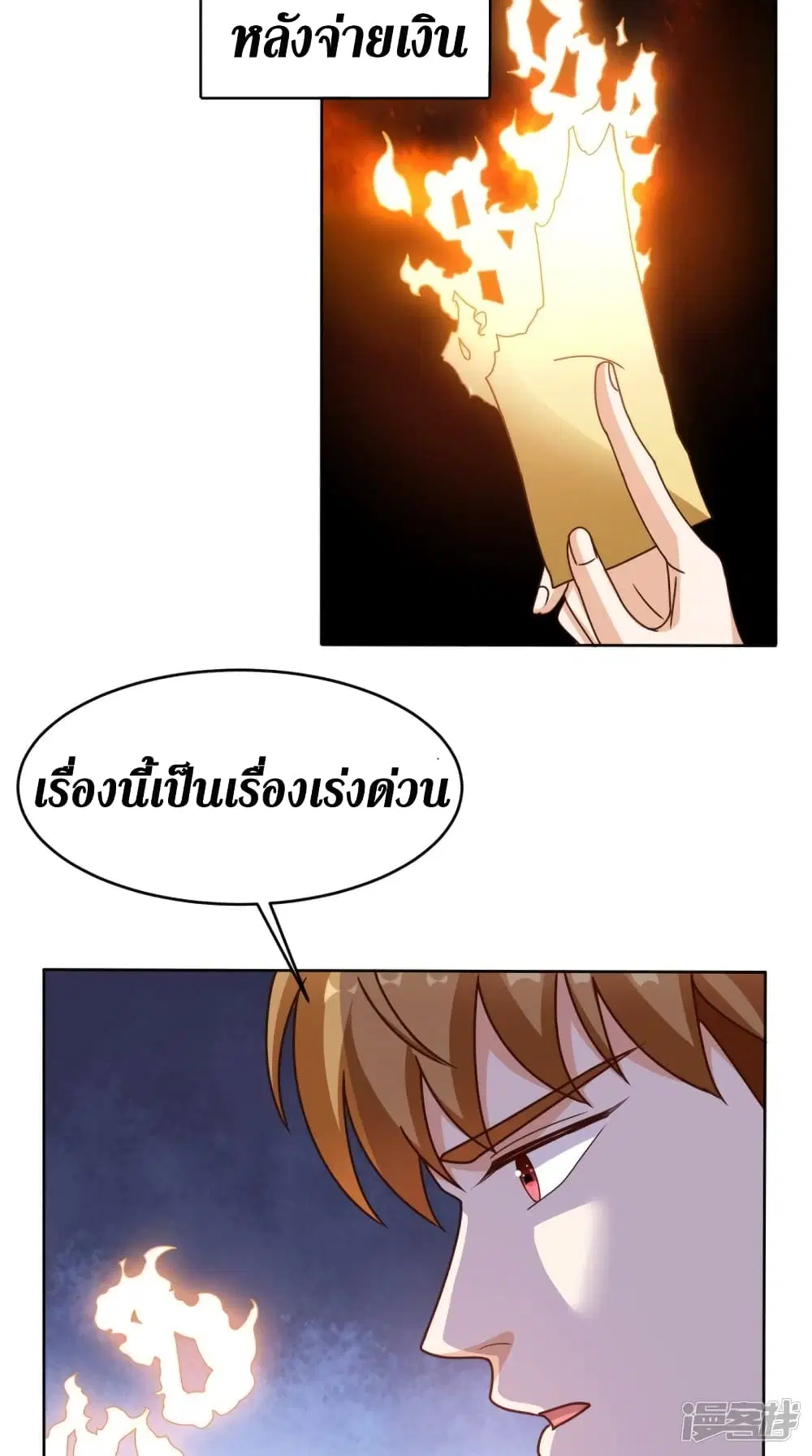 Super Wechat ตอนที่ 88 หน้า 26
