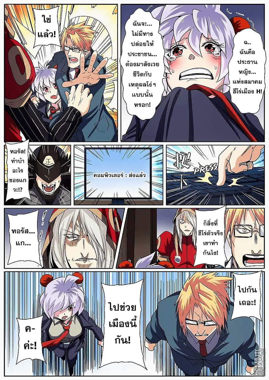 Hero? I Quit A Long Time Ago ตอนที่ 51 หน้า 5