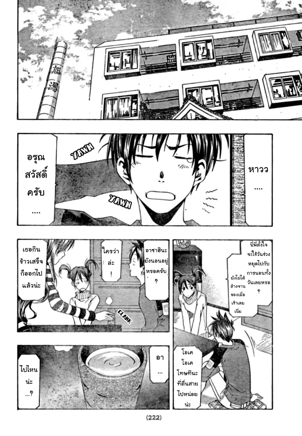 Suzuka ตอนที่ 150 หน้า 10