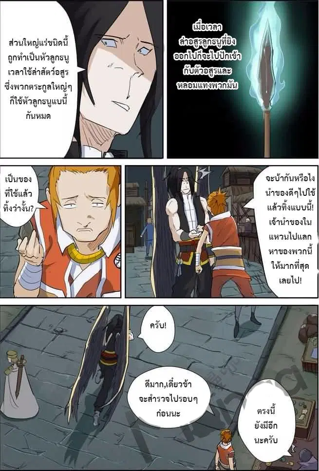 Tales of Demons and Gods ตอนที่ 164 หน้า 12