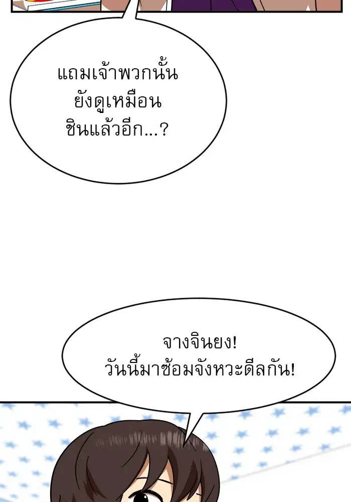 Double Click ตอนที่ 62 หน้า 31