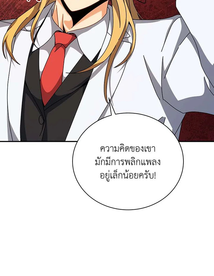 Necromancer Academy’s Genius Summoner ตอนที่ 137 หน้า 71
