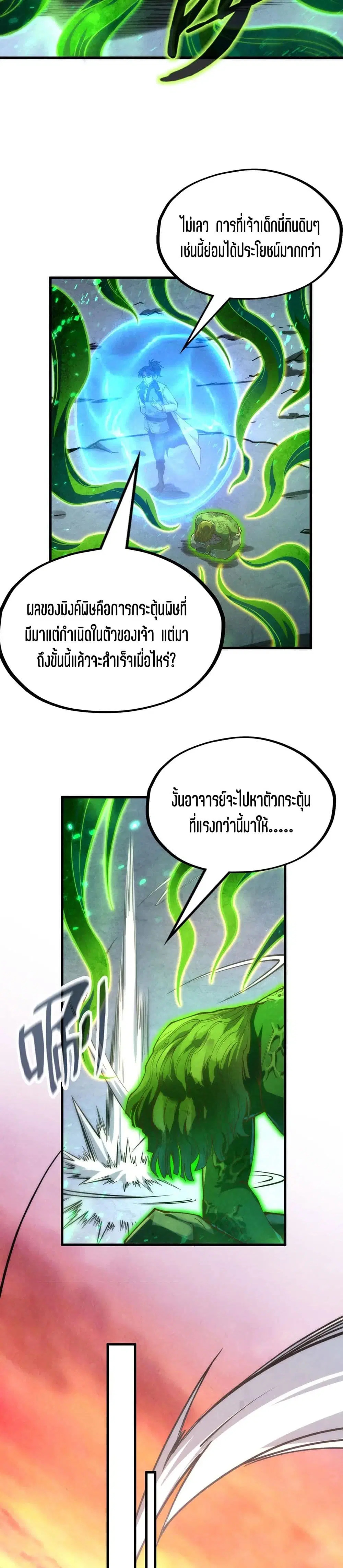 The Eternal Supreme ตอนที่ 164 หน้า 20