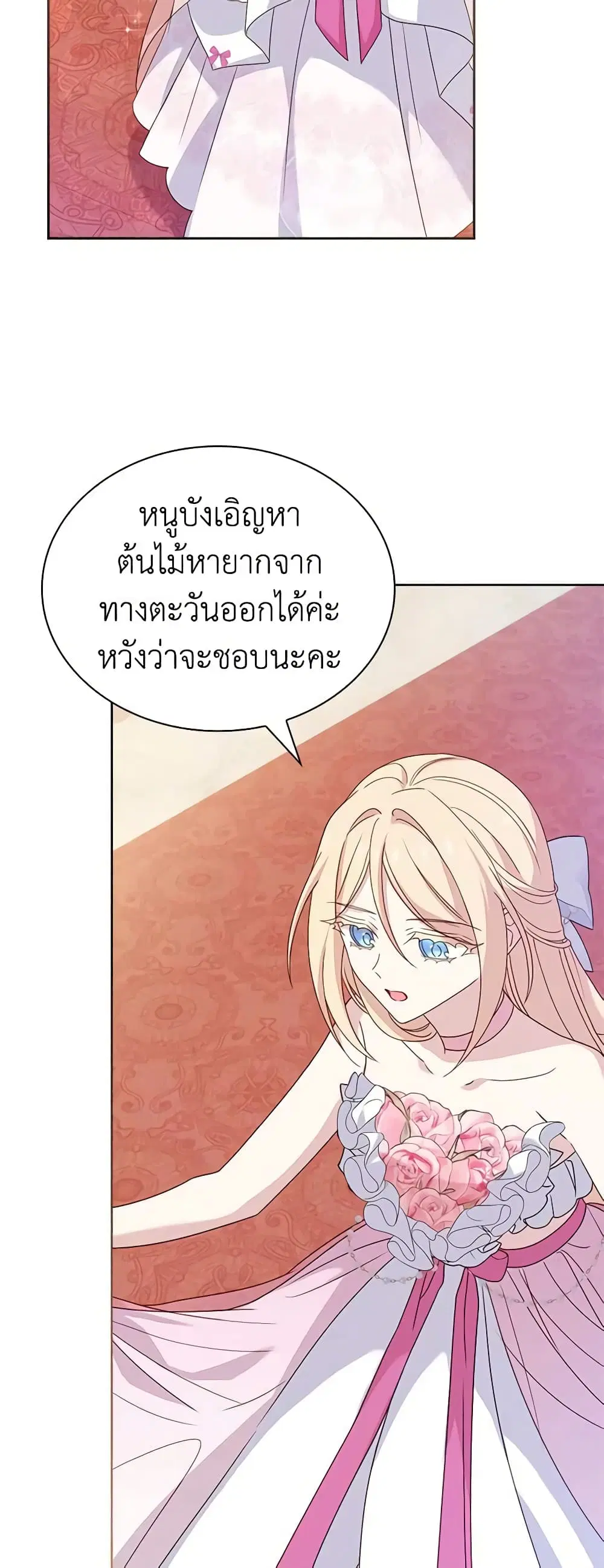 The Lady Needs a Break ตอนที่ 90 หน้า 39