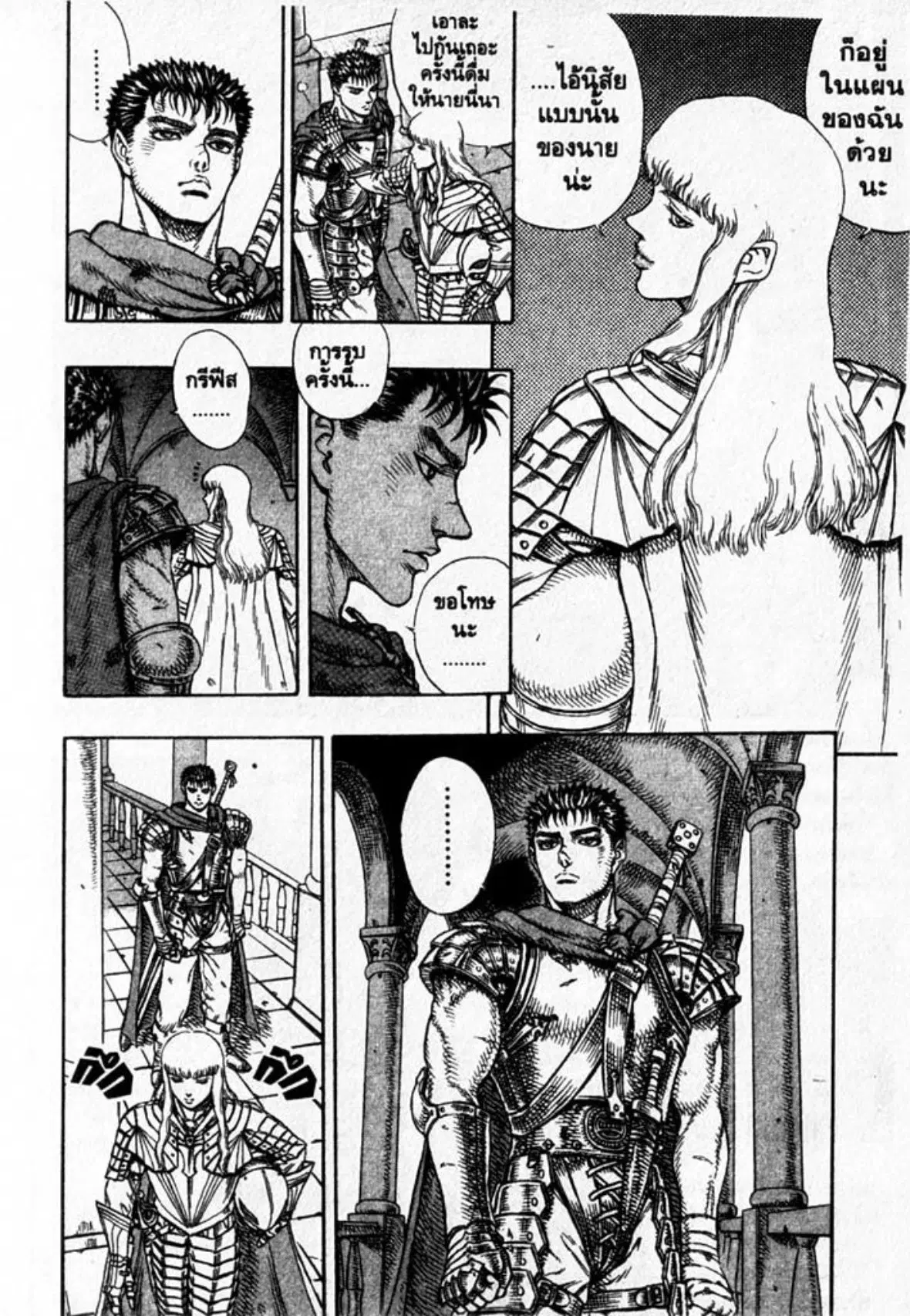 Berserk ตอนที่ 17 หน้า 29