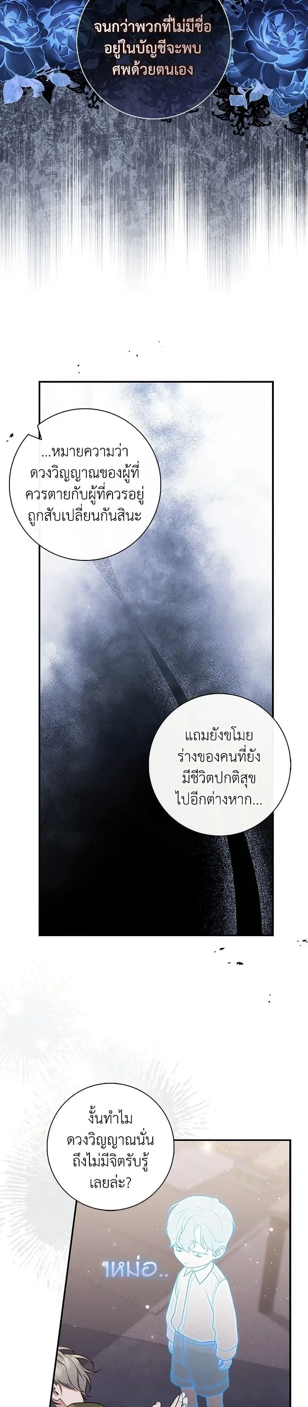 A Princess Who Reads Fortune ตอนที่ 83 หน้า 11