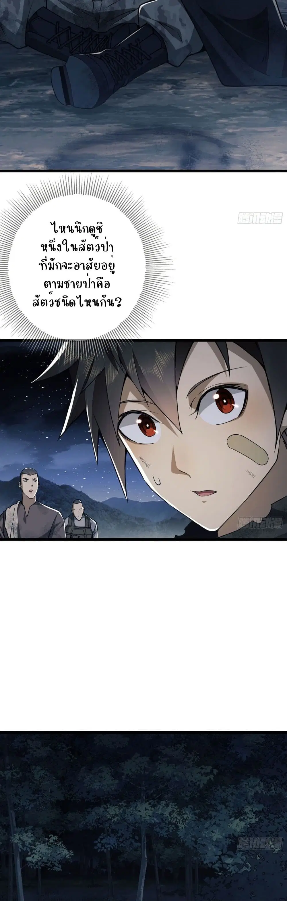 The First Order ตอนที่ 17 หน้า 23