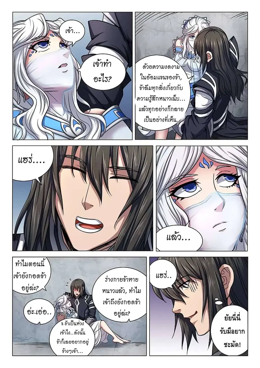 God of Martial Arts ตอนที่ 203 หน้า 4