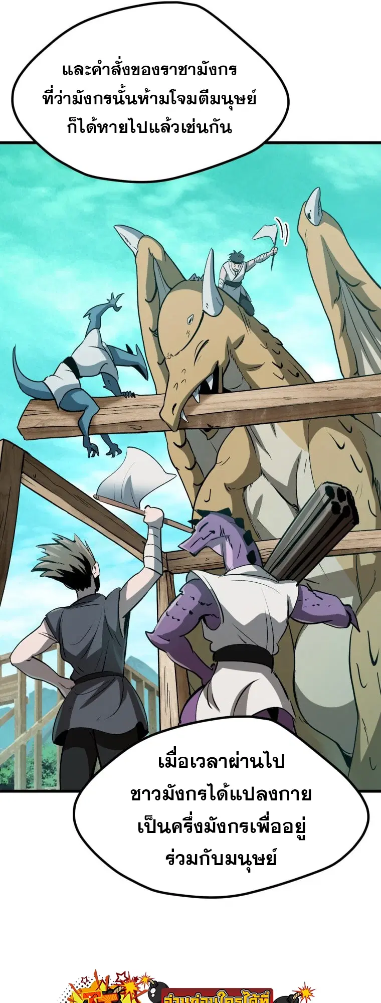 Survival Of Blade King ตอนที่ 185 หน้า 10