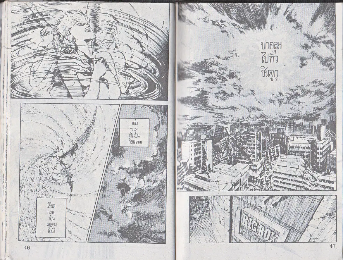 Makai Toshi Hunter ตอนที่ 106 หน้า 4