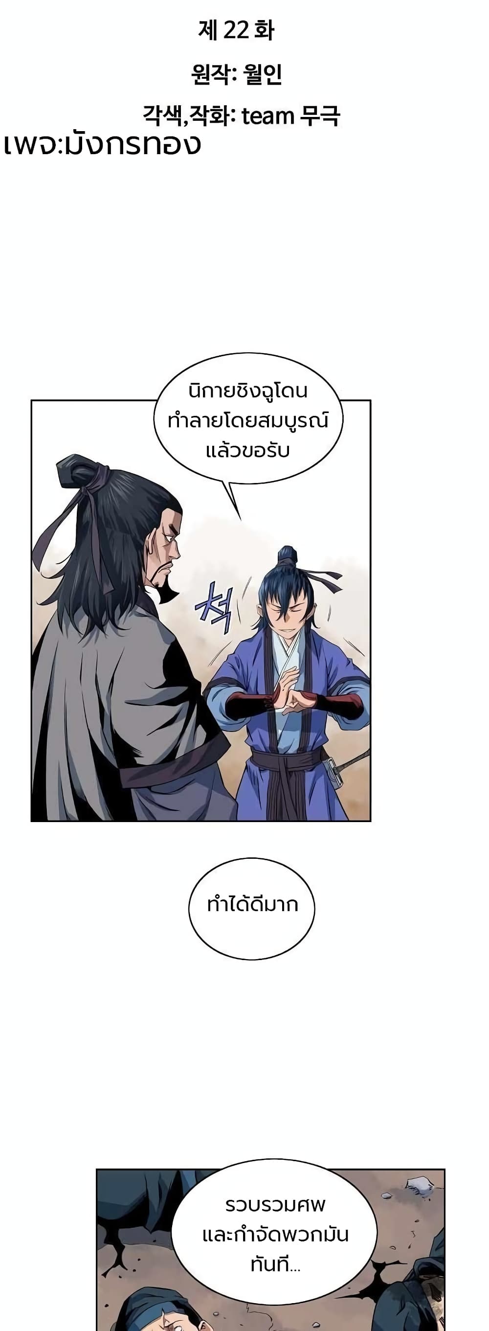 The Scholar Warrior ตอนที่ 22 หน้า 1