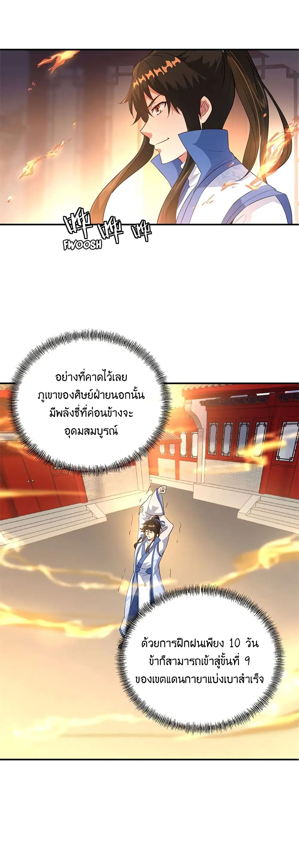Peerless Battle Spirit (Tian Cang Zi Dongman) ตอนที่ 108 หน้า 5