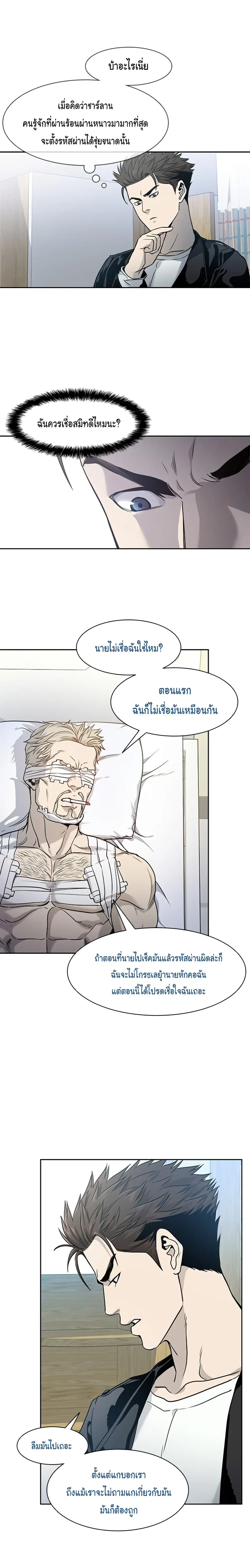 God of Blackfield ตอนที่ 33 หน้า 4