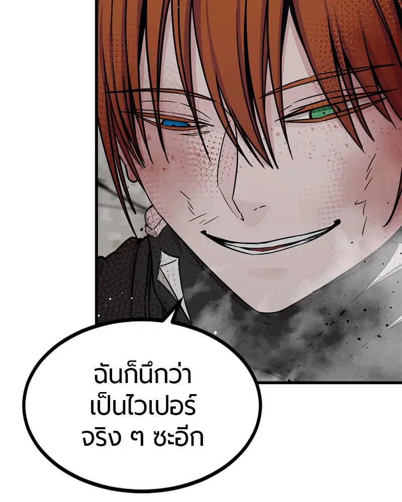 HERO KILLER ตอนที่ 89 หน้า 41