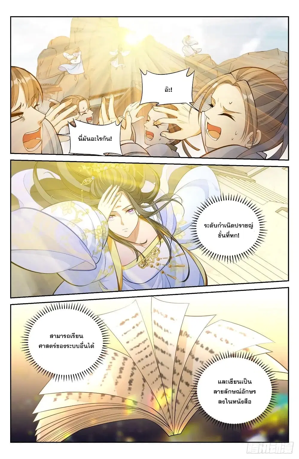 Nightwatcher ตอนที่ 57 หน้า 14