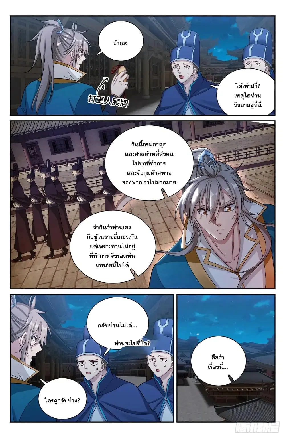 Nightwatcher ตอนที่ 204 หน้า 18
