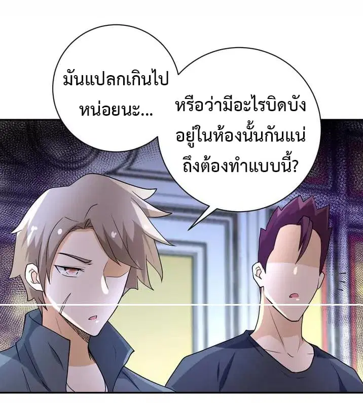 Apocalyptic Super System ตอนที่ 84 หน้า 9