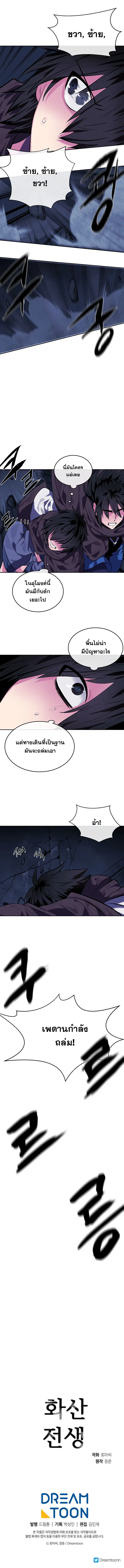 Volcanic Age ตอนที่ 126 หน้า 7