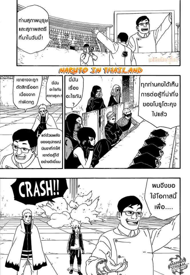 Boruto: Naruto Next Generations – โบรูโตะ: นารูโตะ เน็กซ์ เจนเนเรชั่น ตอนที่ 5 หน้า 7