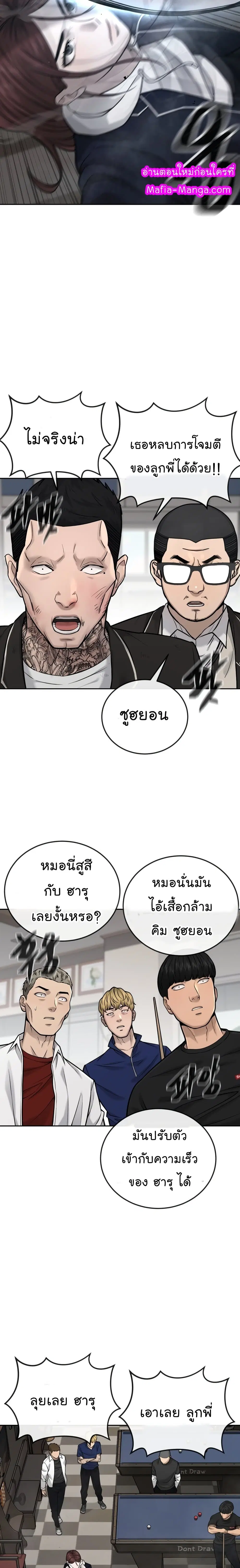 Quest Supremacy ตอนที่ 29 หน้า 25