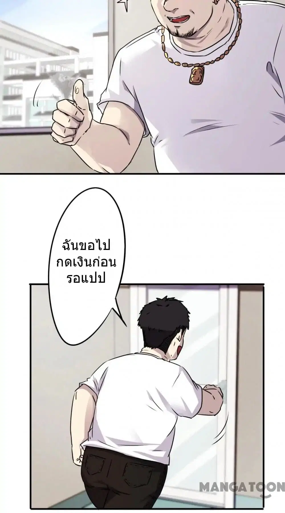 Strongest Worker ตอนที่ 49 หน้า 7