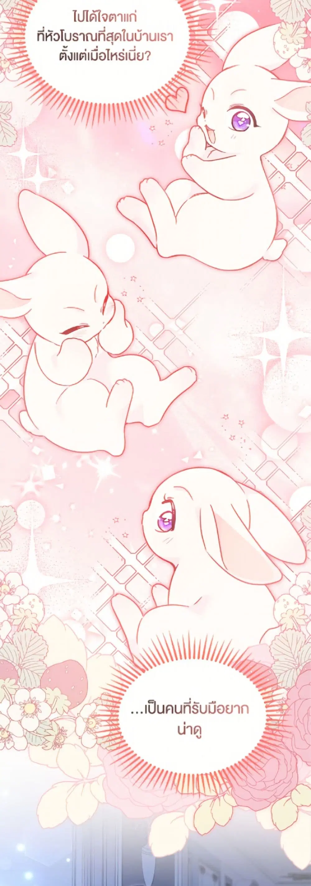 The Symbiotic Relationship Between a Panther and a Rabbit ตอนที่ 198 หน้า 36