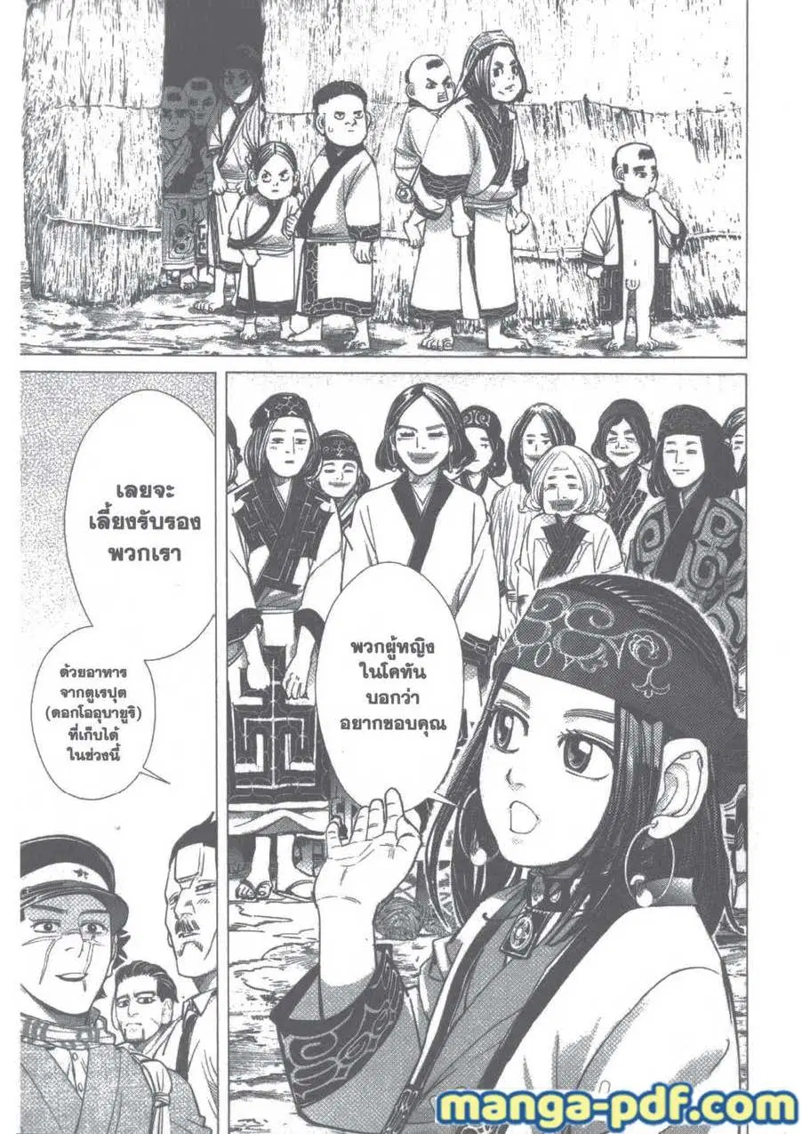 Golden Kamuy ตอนที่ 91 หน้า 4