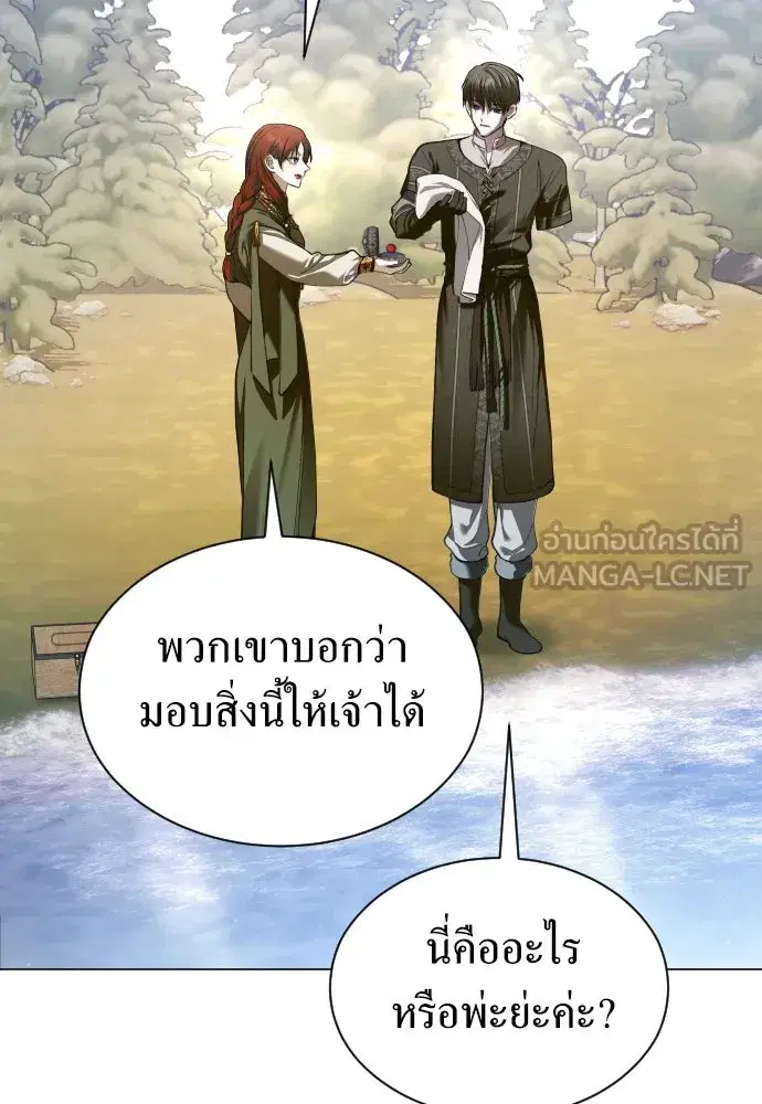 Your Throne ตอนที่ 255 หน้า 51