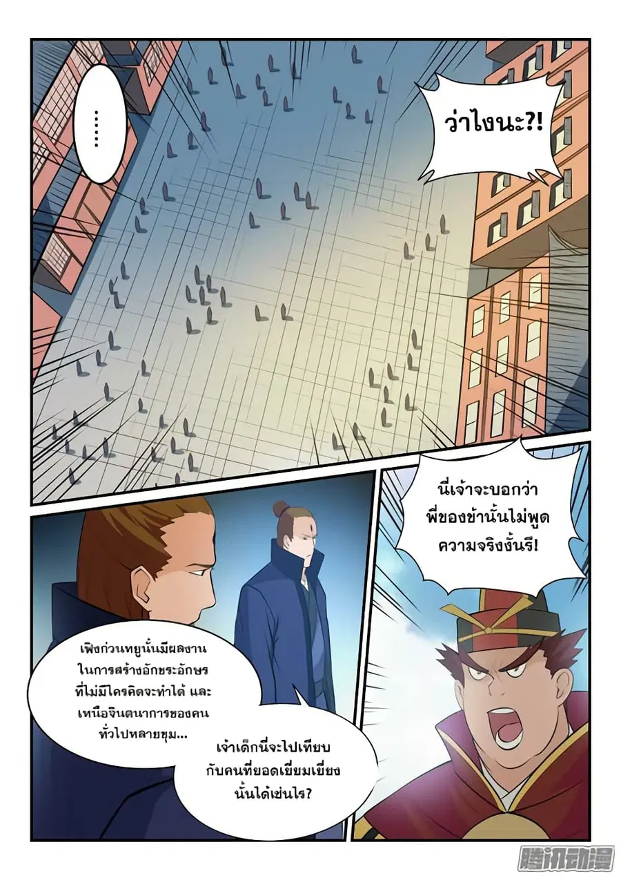 Bailian Chengshen ตอนที่ 150 หน้า 13