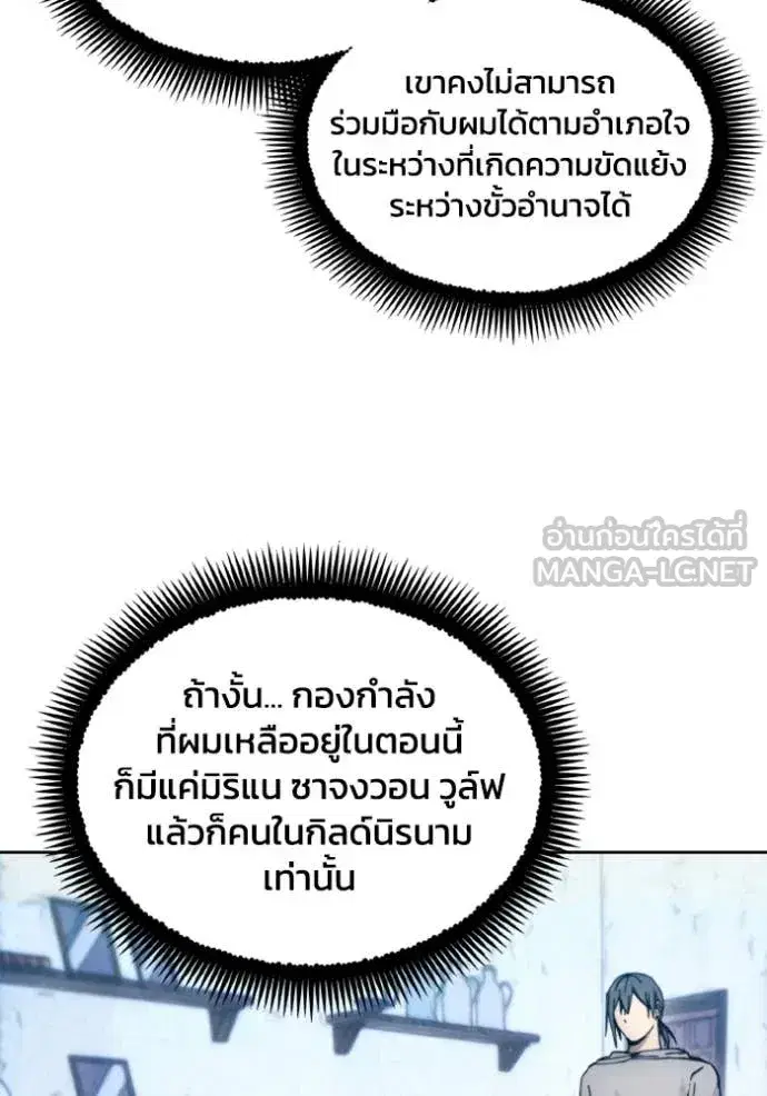 How to Live as a Villain ตอนที่ 184 หน้า 25