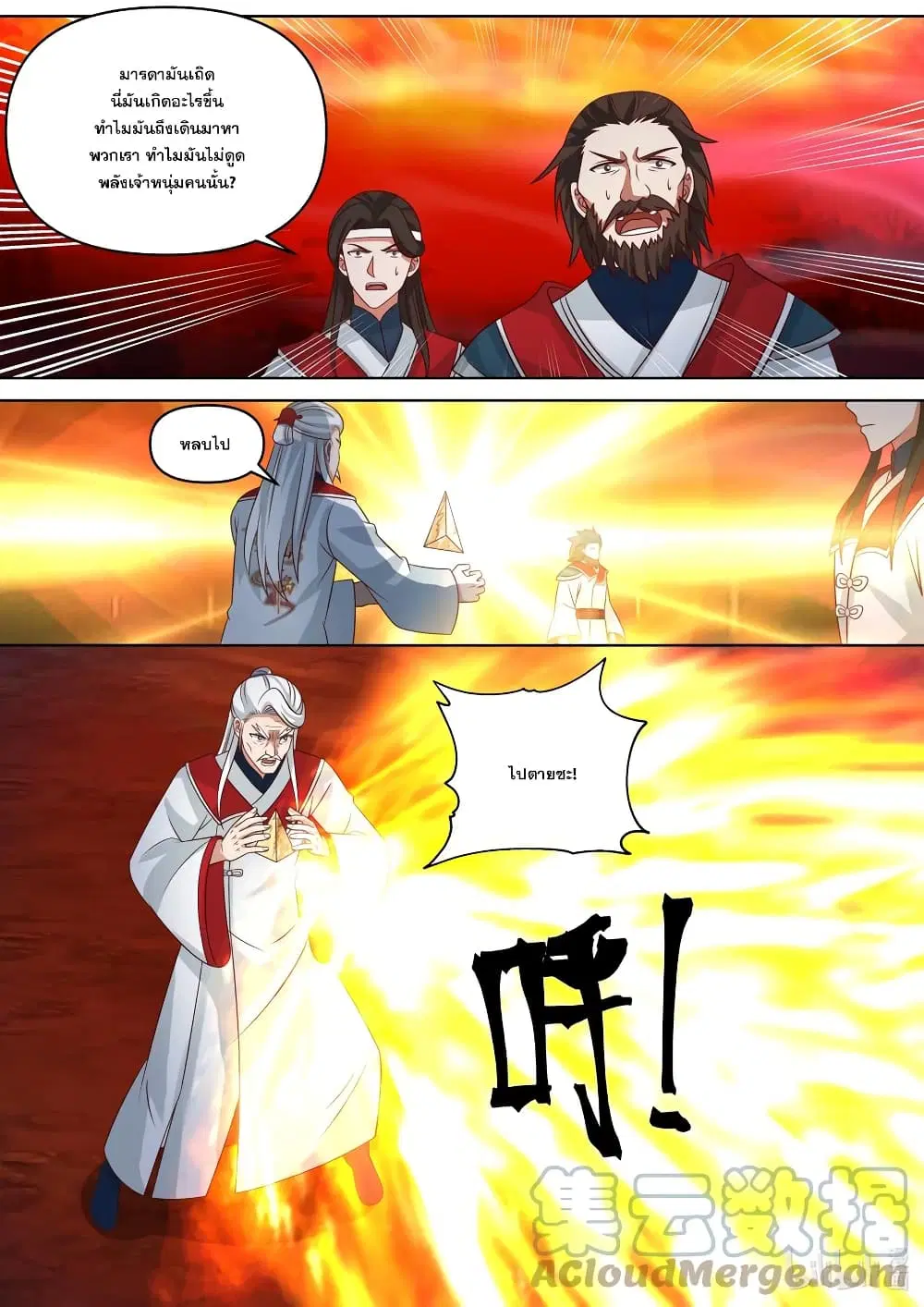 Martial God Asura ตอนที่ 445 หน้า 10