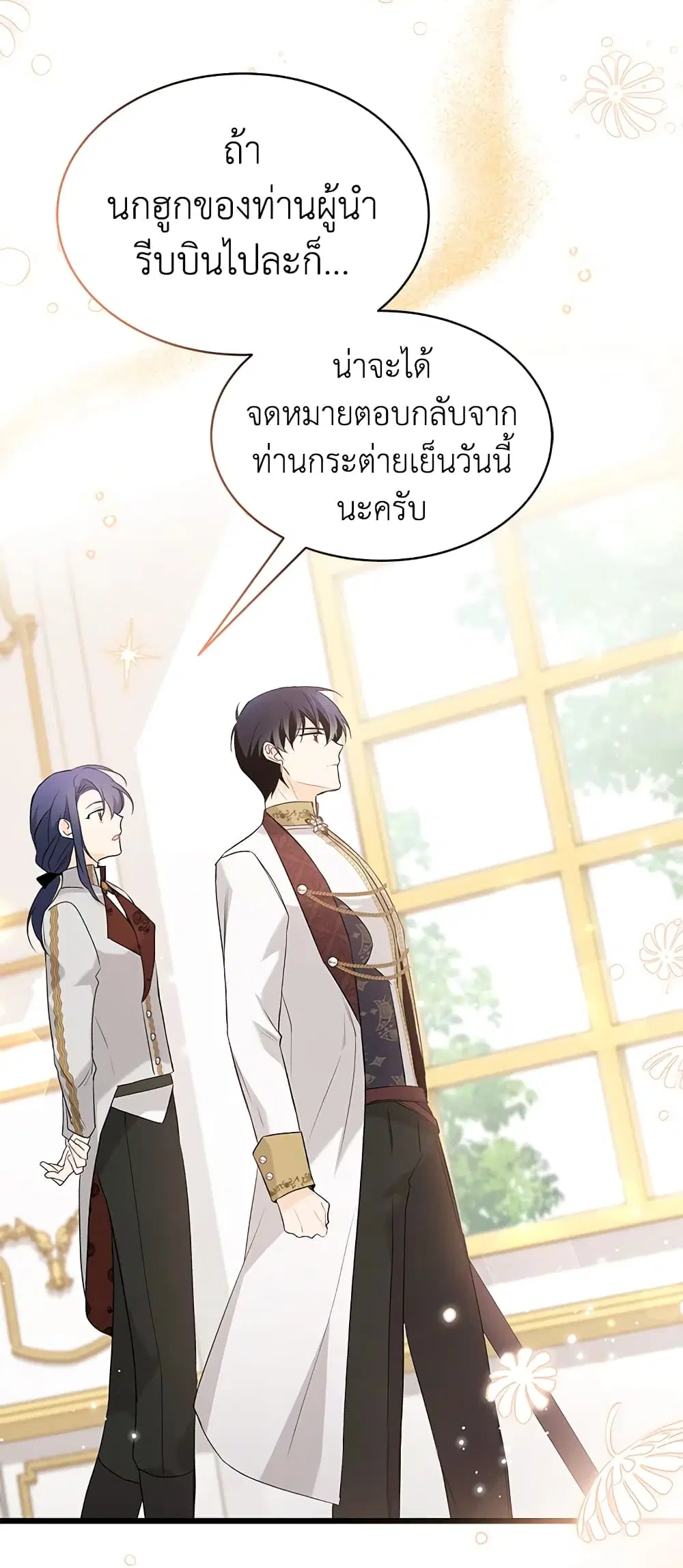 The Symbiotic Relationship Between a Panther and a Rabbit ตอนที่ 64 หน้า 51