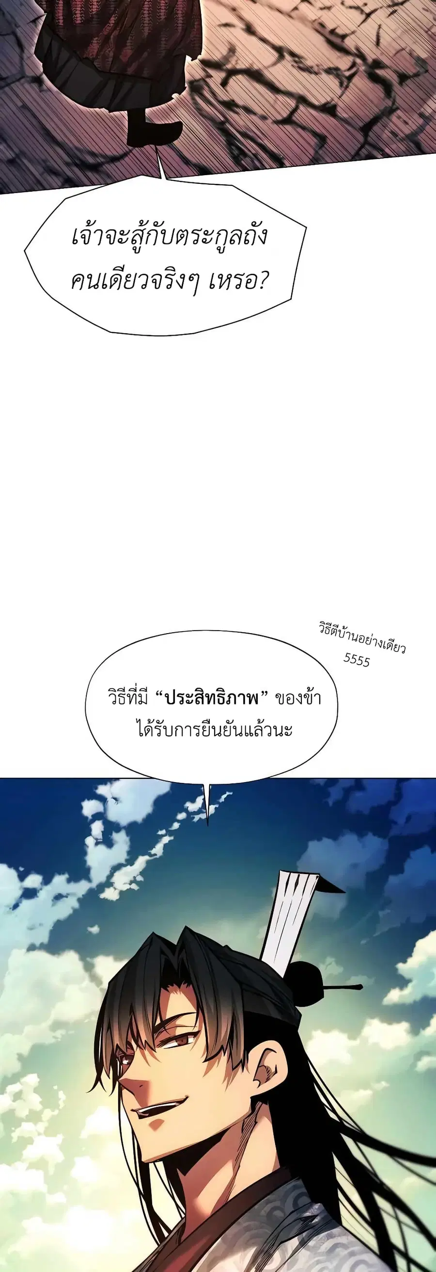 A Modern Man Who Got Transmigrated Into the Murim World ตอนที่ 60 หน้า 47