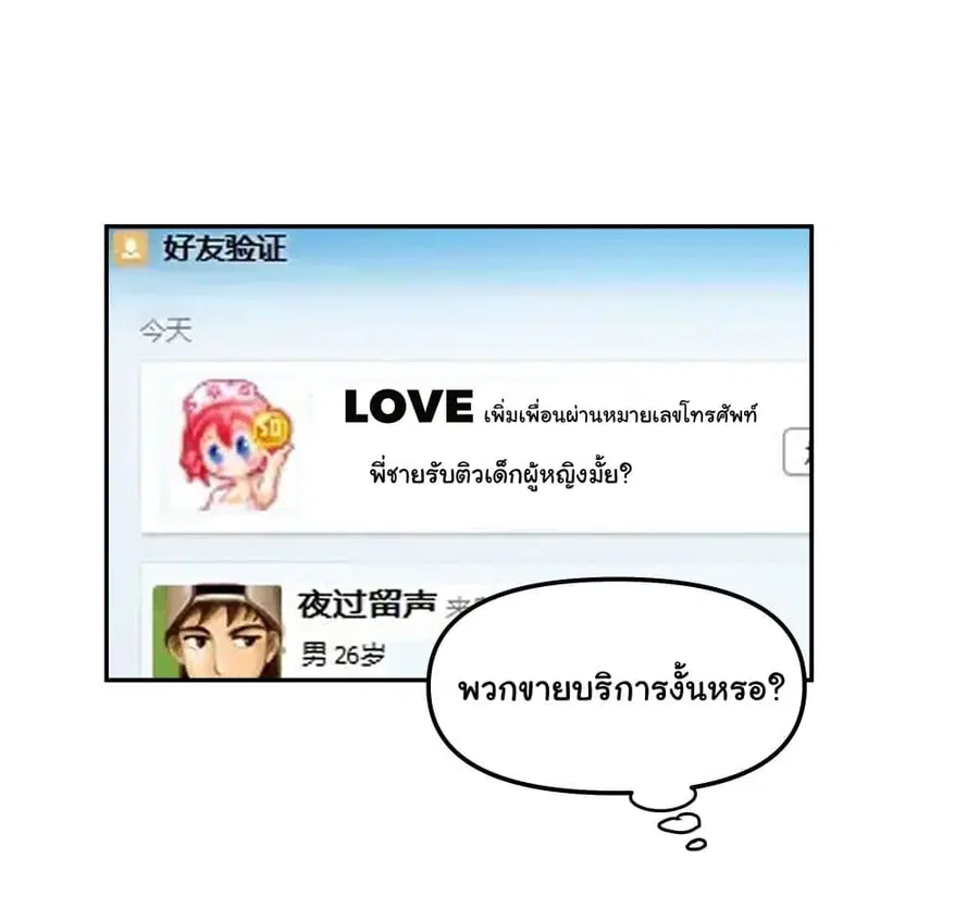 I Really Don’t Want to be Reborn ตอนที่ 30 หน้า 7