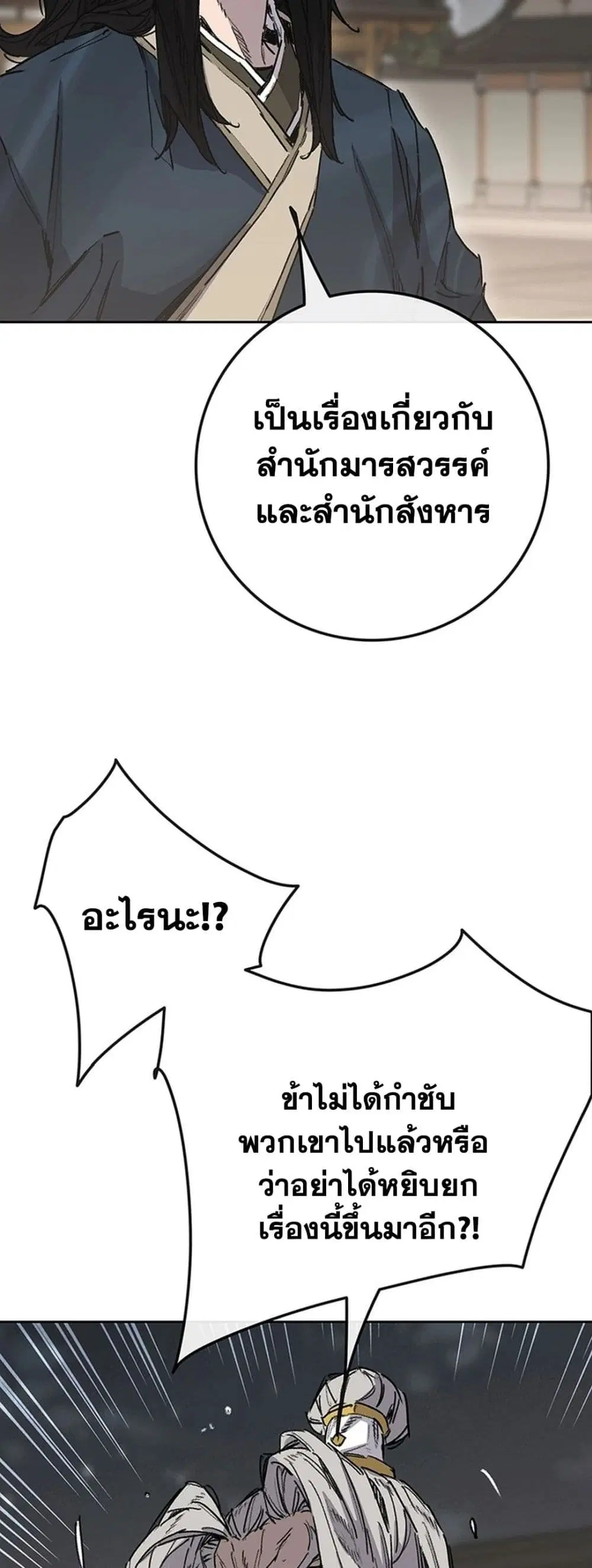 The Undefeatable Swordsman ตอนที่ 251 หน้า 37
