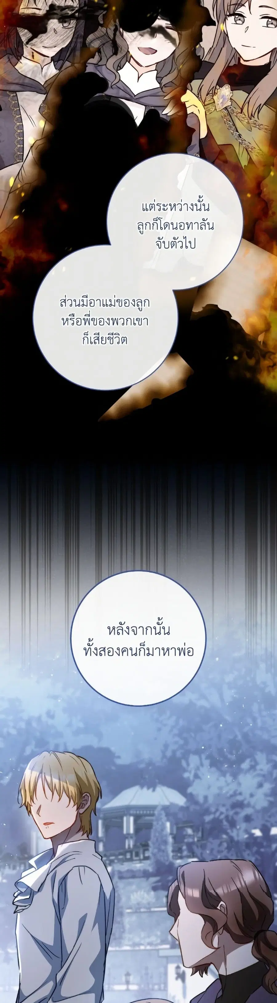 The Young Lady Is a Royal Chef ตอนที่ 170 หน้า 31