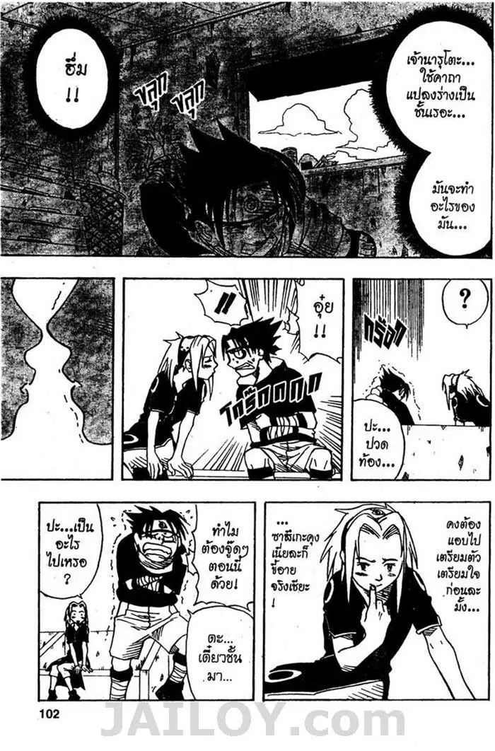 Naruto ตอนที่ 3 หน้า 18